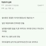 남자들이 바라는 '개념녀'의 <b>실체</b>.jpg