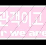 [방탄소년단] 새벽반이삐들~!!!