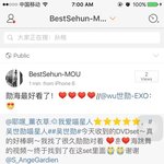 [EXO] 오세훈 중국 개인 <b>LED</b> 보기 좋다고 댓달았네