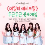 [에이프릴] 에이프릴, 오늘 밤 10시 공포게임 방송!