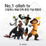 [정보] 드림웍스 채널 <b>론칭</b> 기념 무료 체험전 및 상영회