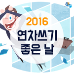 얼마 안남은 5월 <b>연차</b> 기회&amp;남은 올해 <b>연차</b>꿀팁