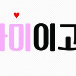 [방탄소년단] 진짜 마지막 도안!!!!!