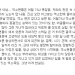 [EXO] 야 니들 <b>톡</b><b>선</b> 댓글 추천누르고와 개공감ㅅㅂ