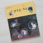 미술동화 탄탄어린이미술관 <정다운 가족> 보며 가족에 대해 생각해봐요...