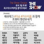 [세븐틴] 필독 음방 투표 할 것들