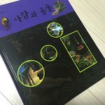 눈에 쏙쏙 들어오는 미술동화 <b>탄탄</b>어린이미술관-사람과 동물