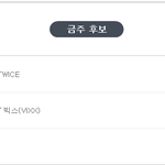 [세븐틴] <b>캐럿</b>들 엠카 투표 심각해..