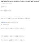 [경수] 큥일파티