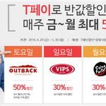 아웃백 50% <b>할인</b> 놓쳤었는데 다시 하네요?