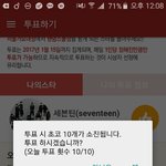 [세븐틴] 인증