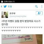 [CHEN] 종대 <b>친필</b> 편지 받으신분 올한해 운발 대박좋아  부러웡...