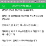 [EXO] 시발망1소 씨부려놓은거봐 존나구라<b>티나</b>