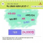 [EXO] 김세훈인데 여기 친구 김민석인 아이하고 갈까 생각<b>중임</b>