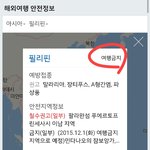 [방탄소년단] +) 필리핀 여행금지 떴잖앜ㅋㅋㅋㅋ