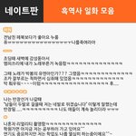 [댓글헌터] ㅋㅋㅋㅋ 흑역사 일화 모음 <댓글헌터 42>