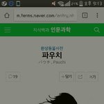 ㅅㅂ 네이버에 파우치 <b>검색</b>했는데ㅋㅋㄱㄱ
