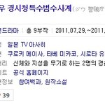 닥꽃밴, 앙돌, 엄마가뭐길래, 하이<b>스쿨</b>, 디데이, 내그녀 다 봤는데