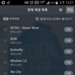 [방탄소년단] 플레이리스트만드는법좀..