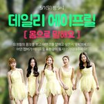 [<b>에이프릴</b>] <b>에이프릴</b>! 몸으로 말해요 오늘 밤 9시
