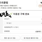 [방탄소년단] 스밍권 샀다 워훟ㅎㅎ