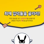 [BAP] 팬심<b>공략</b> 정산방법 이거말한거지?