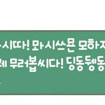 [ㅋㅋㅋㅋㅋ] 우리 <b>반</b> <b>반톡</b>에 개나대는애 있음 ㅅㅂ