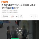 중랑구 폭행사건