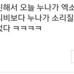 [EXO] 이런댓글좋다 ㅋㅋㅋㅋㅋ