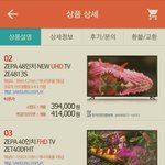 20만원대에 40/48인치 티비라니. .ㅎㅎ