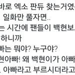 [EXO] <b>지도</b>쪽팔리니까 팬들한테떠넘기네