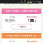 [인피니트] 멜로니에서 100원으로 <b>할인</b>하는거