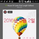[방탄소년단] 하우스오브카드 <b>지린다</b>