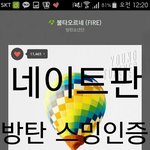 [방탄소년단] 스밍인증 <b>이케</b> 하는거 마지??????