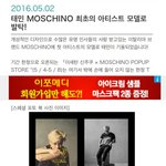 [댓글부탁해] 일본 수입브랜드 모스<b>키노</b>, 샤이니 태민을 단독 모델로...