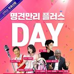 <b>KBS</b> 명견만리 플러스, 사유리-욤비-영철버거-권율 등 출연 무료...