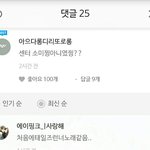 [댓글부탁해] 아니 <b>시발</b> 전소미가 3분 내내 센터여야 함?