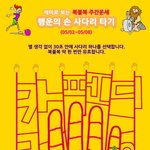 [복불복 주간운세] <b>행운</b>의 손사다리 타기 (05/02~05/08)