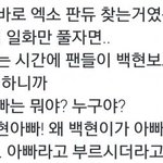 [EXO] 백현 <b>공과</b> 사 구분은 확실하네