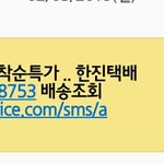 [댓글부탁해] 이게 무슨 말이야? 이러면 <b>배송</b> 언제 와?