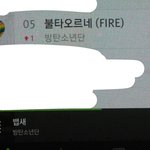 [방탄소년단] 멜/론 한계단 상승!!!! 벅S <b>부동</b>의 2위~!