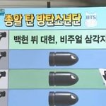 [방탄소년단] 엄마 백<b>1</b>현 아빠 대<b>1</b>현 반박글