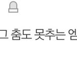 [드루와] 아미 자아<b>분열</b>? 아깐 욕하다가 지금은ㅋㅋ