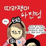 [EXO] ㅇ~~~한글<b>창조</b>드립 존나지겹구요~~