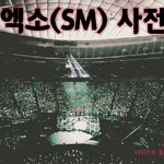 [EXO] 어때 <b>표지</b>임
