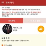 [EXO] @지금 투표해야 할 것@