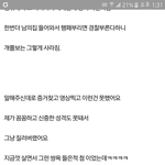 <b>친누나</b>랑 남편관계 후기글쓴인간 보시오