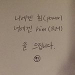[방탄소년단] 이삐들 우리 남준이글보고 <b>힘내자</b>~