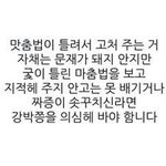 [댓글부탁해] 남자들 맞춤법 <b>지적</b>하는 거 싫어해?