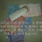 [모두드루와] 팬레터 내다버린 아이돌들 <b>소름</b>돋는 공통점 ㄷㄷㄷ